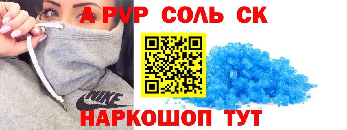 A-PVP крисы CK Сокол