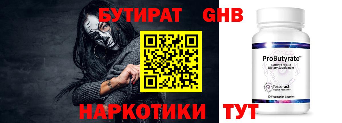 Сокол  Бутират BDO 33%  Вход с VPN 