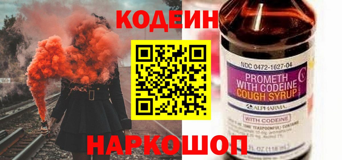 Codein Purple Drank Сокол