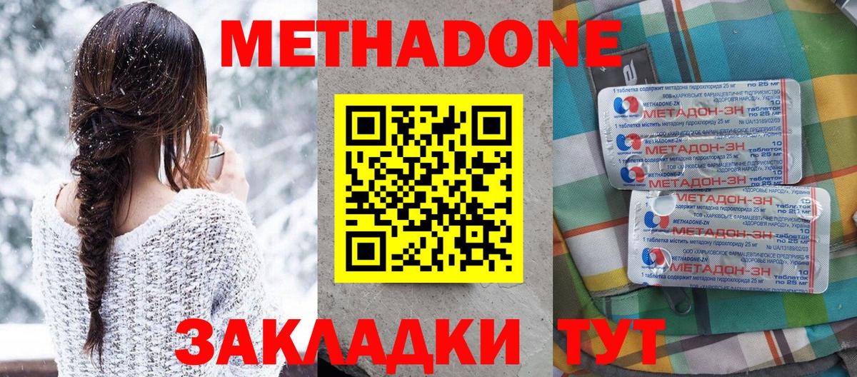 Метадон methadone Сокол