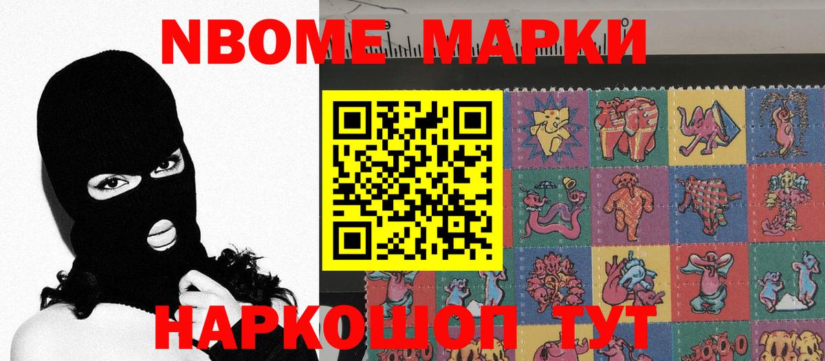 Марки 25I-NBOMe 1,8мг Сокол
